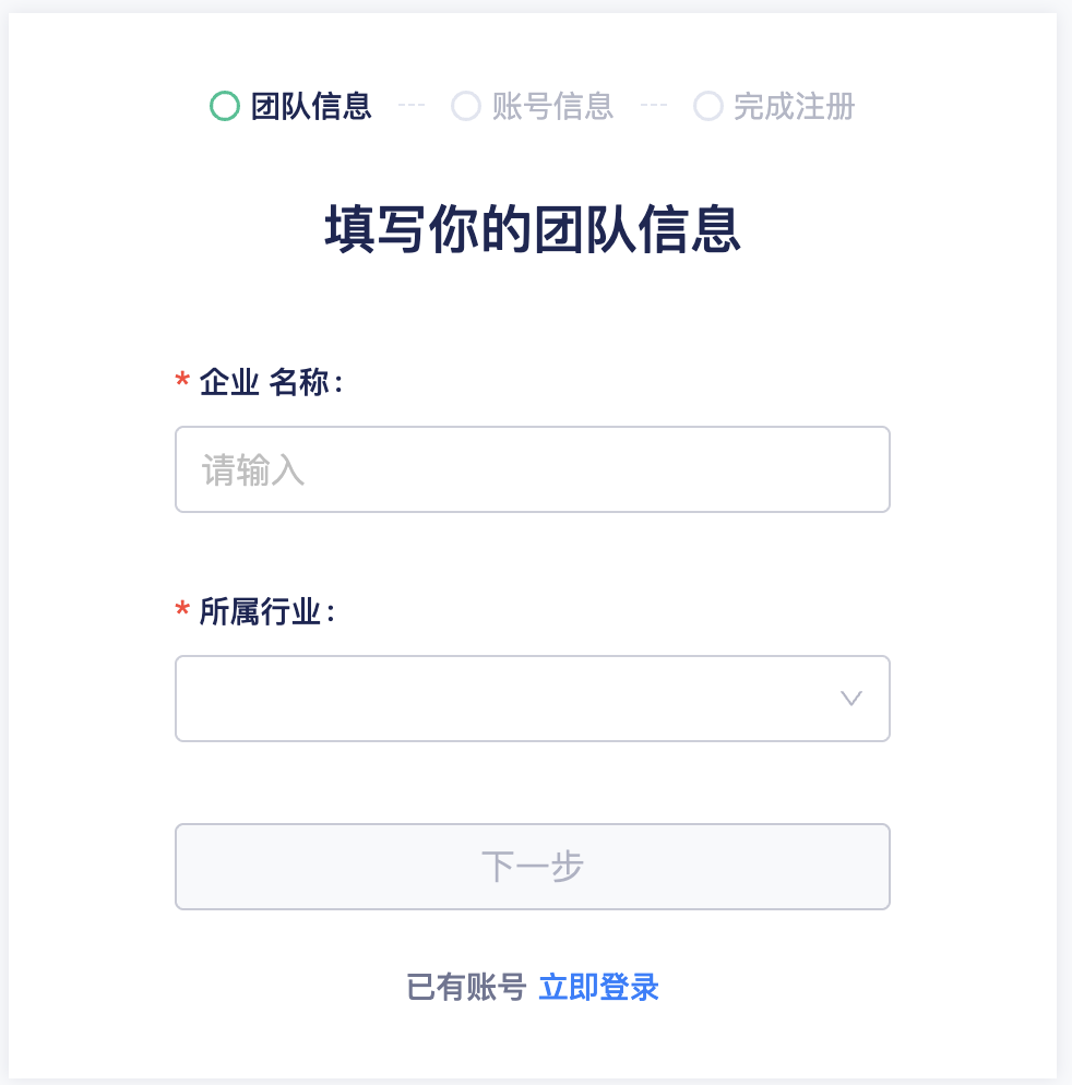 填写团队信息