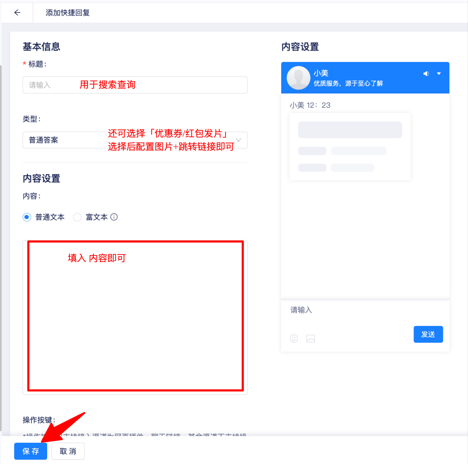 新增快捷回复及回复类型设置