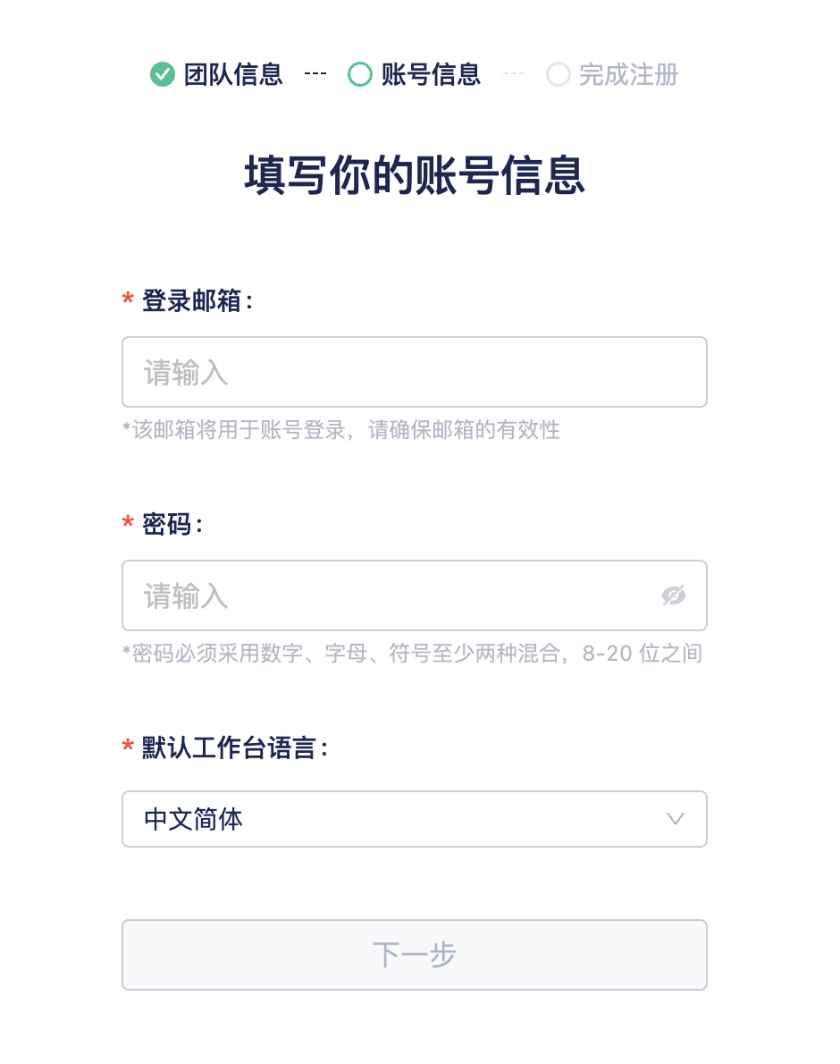 填写账号信息