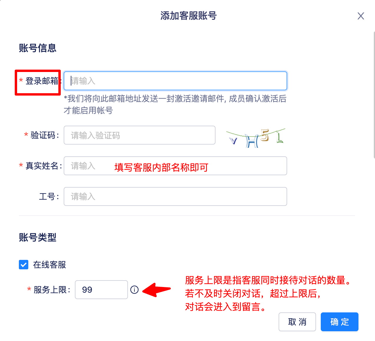添加客服账号基础信息