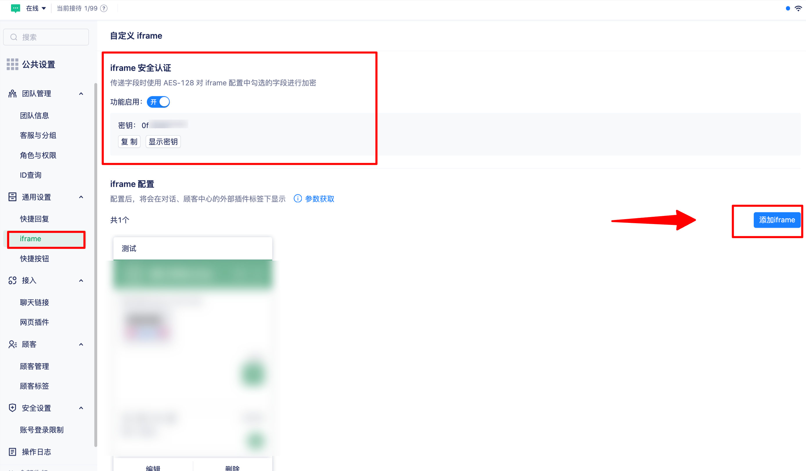 iframe 安全认证与配置列表
