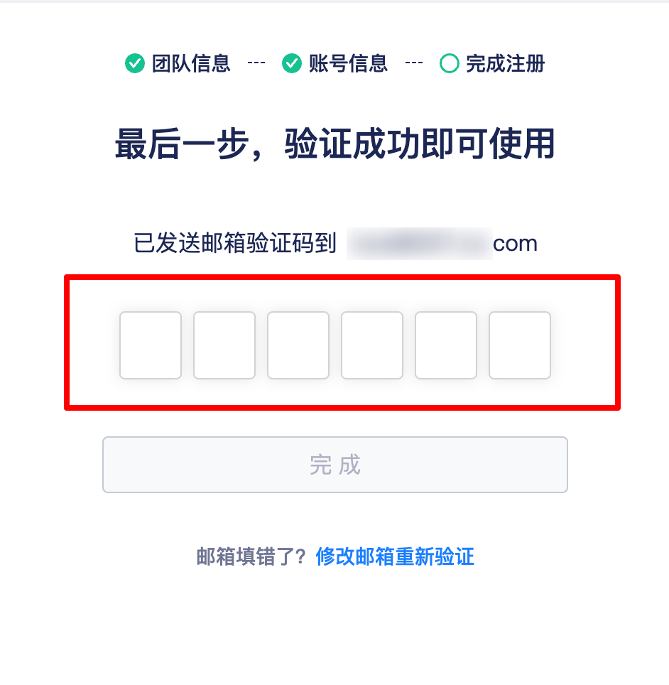 邮箱验证码验证