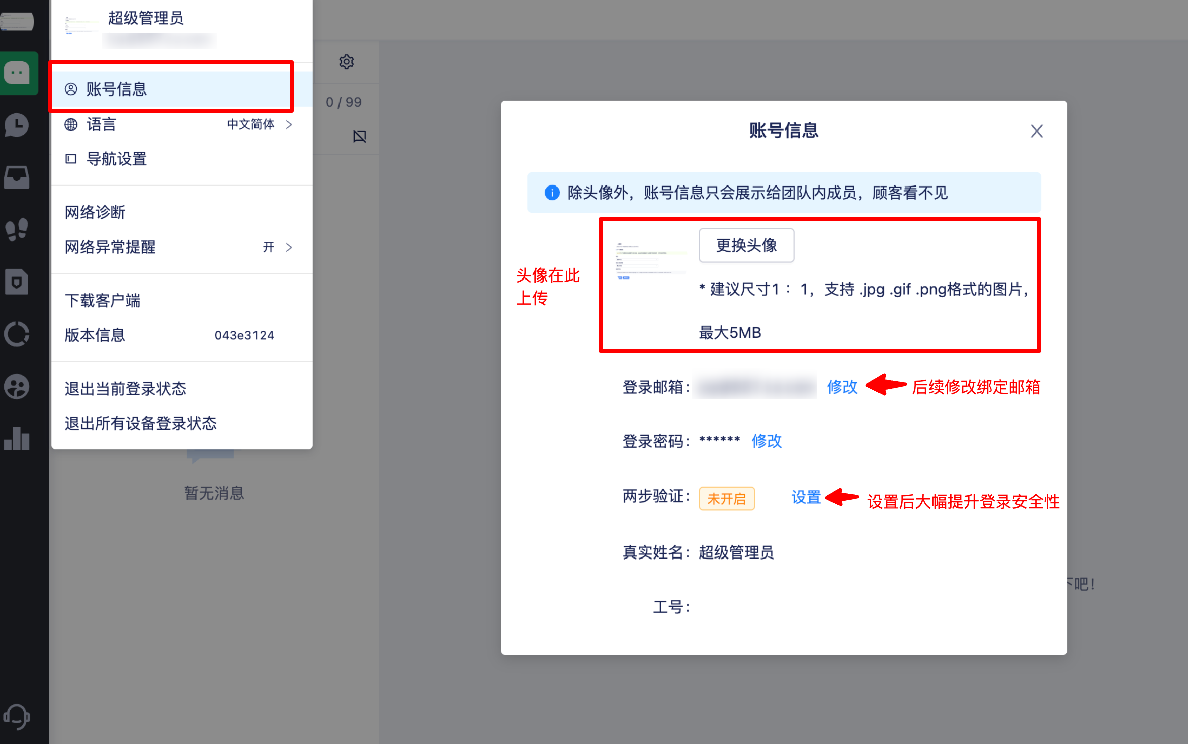 账户信息与头像设置