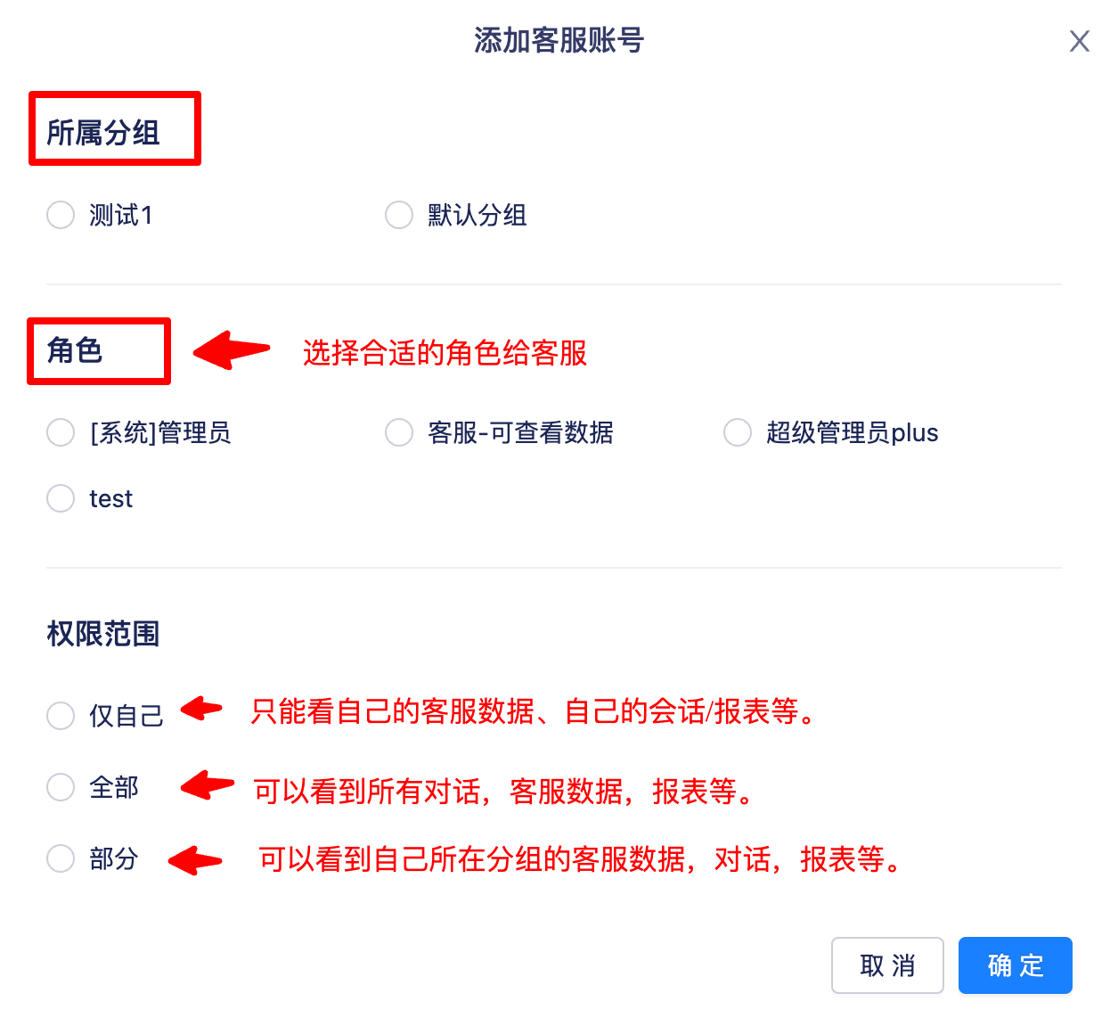 客服账号角色与权限范围