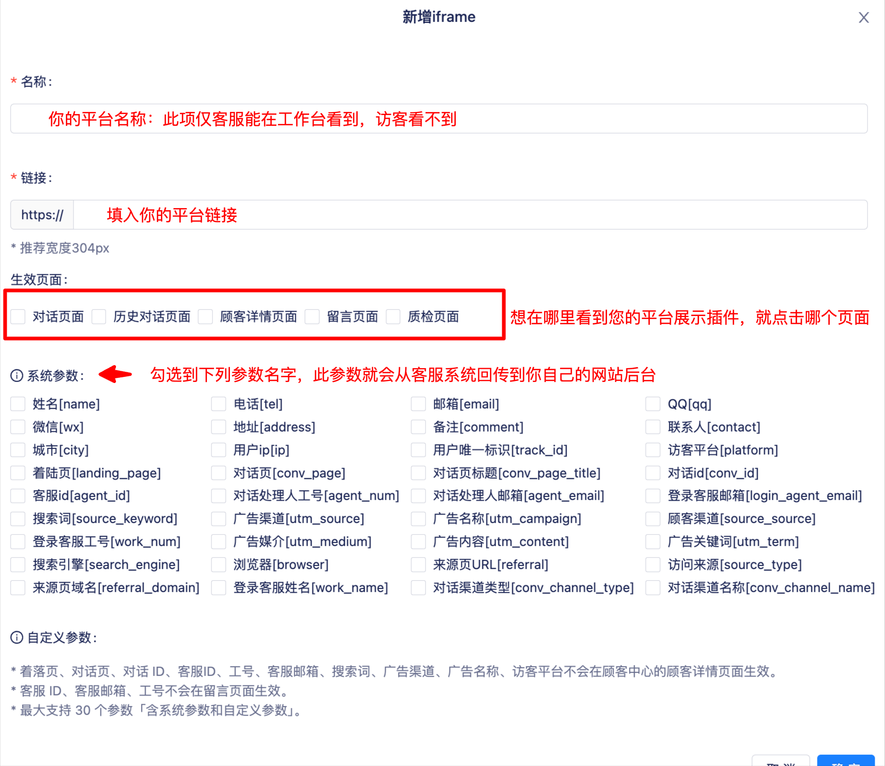新增 iframe 插件及参数配置