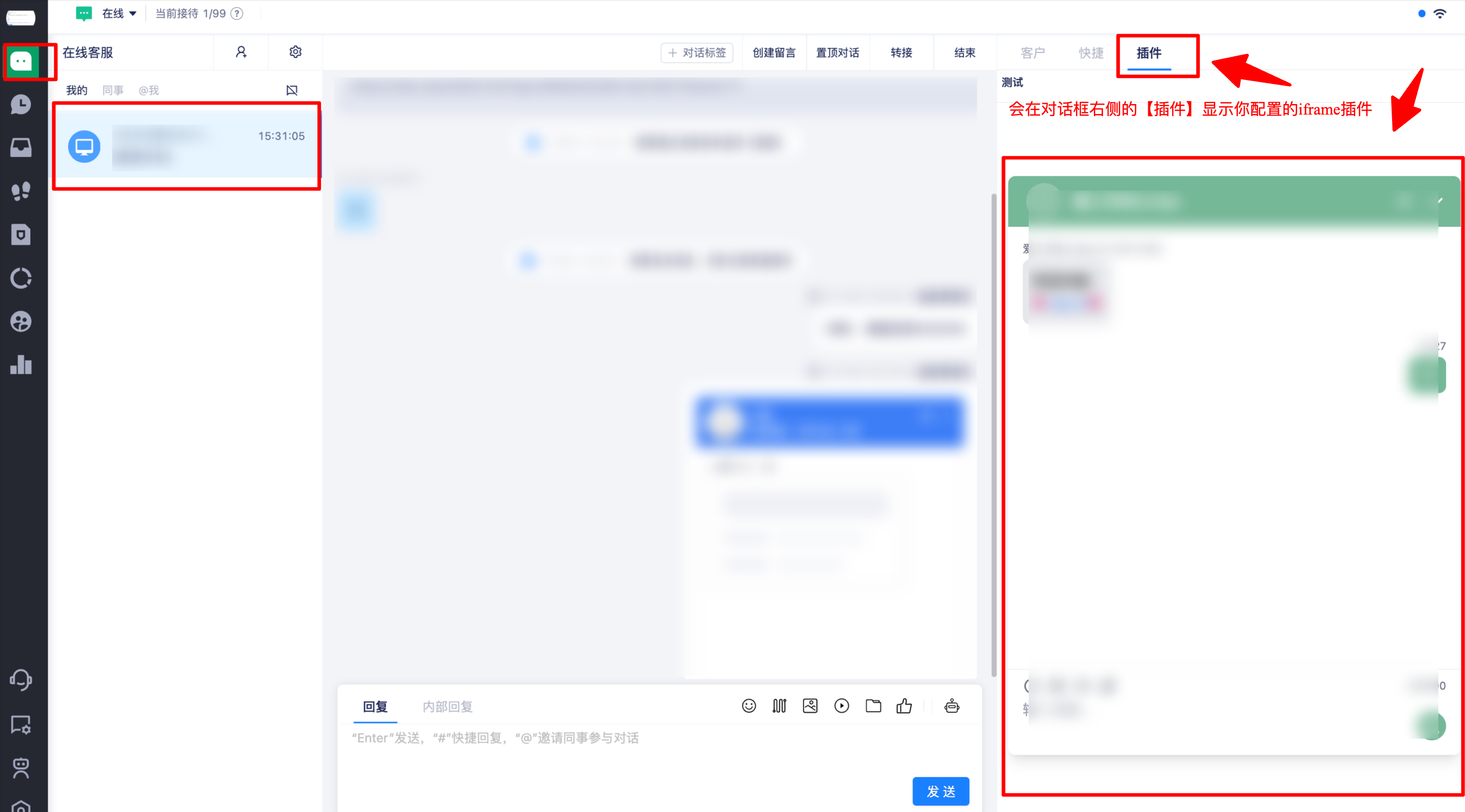 对话页面中的 iframe 插件展示效果