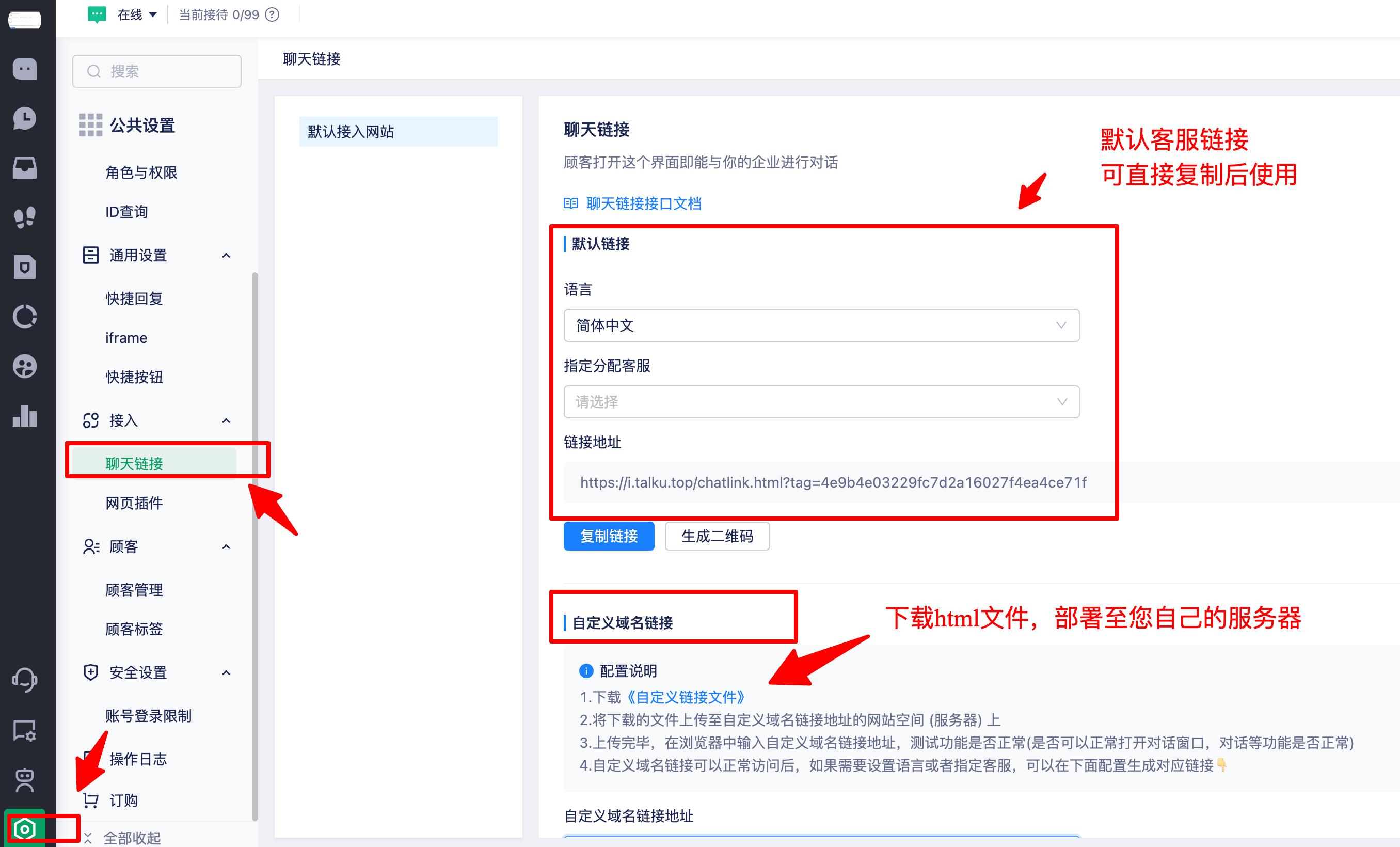 聊天链接设置