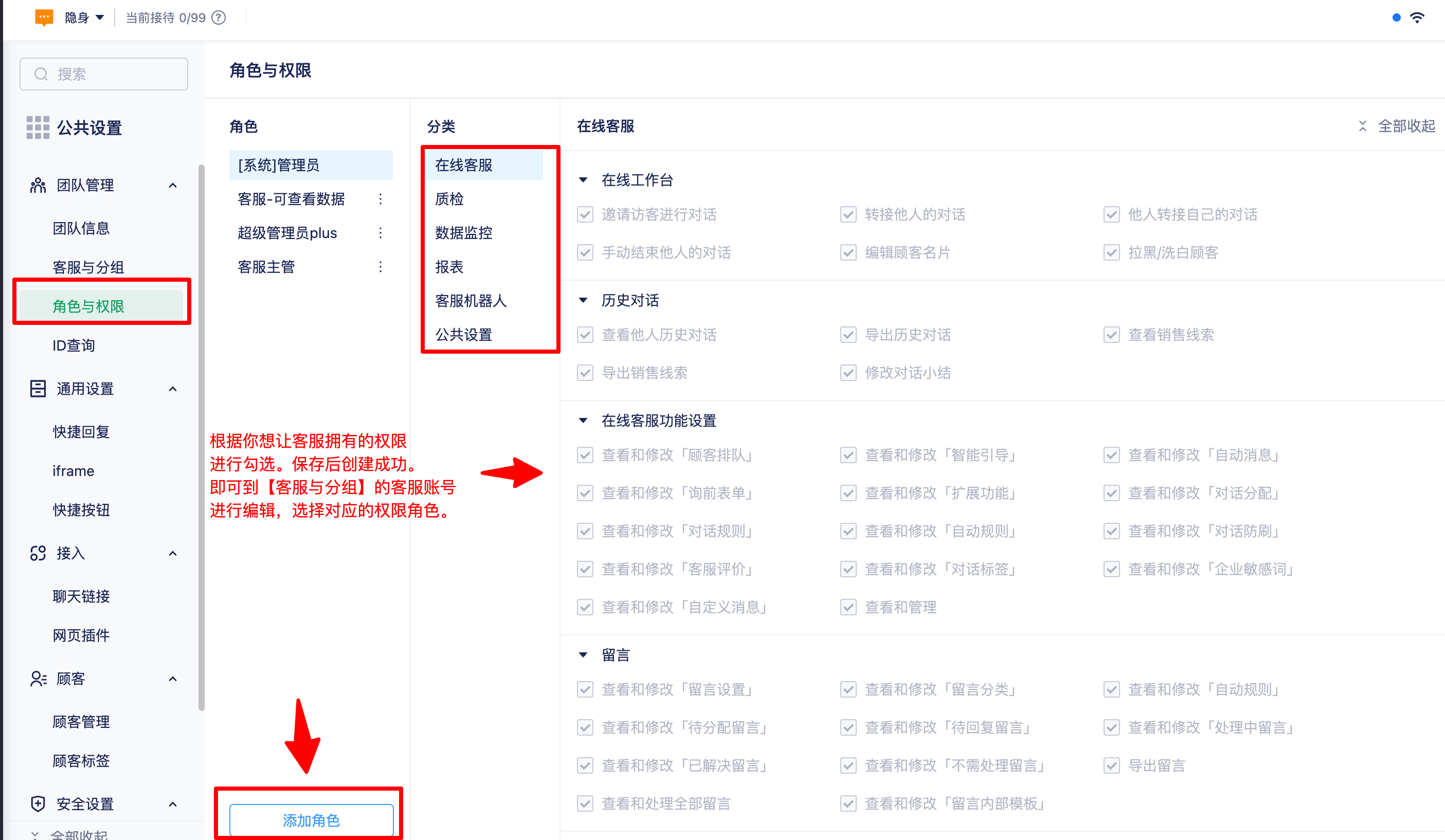 角色与权限设置