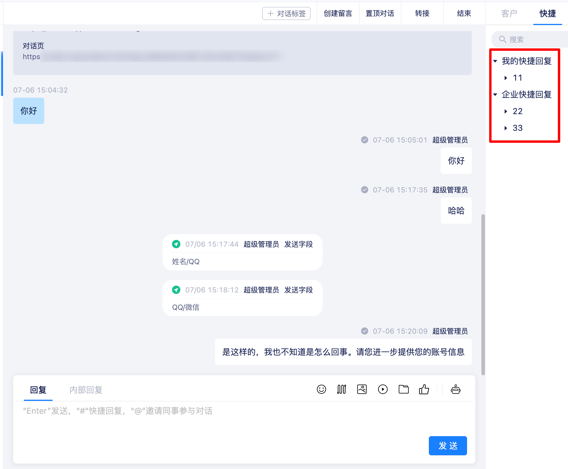 快捷回复面板