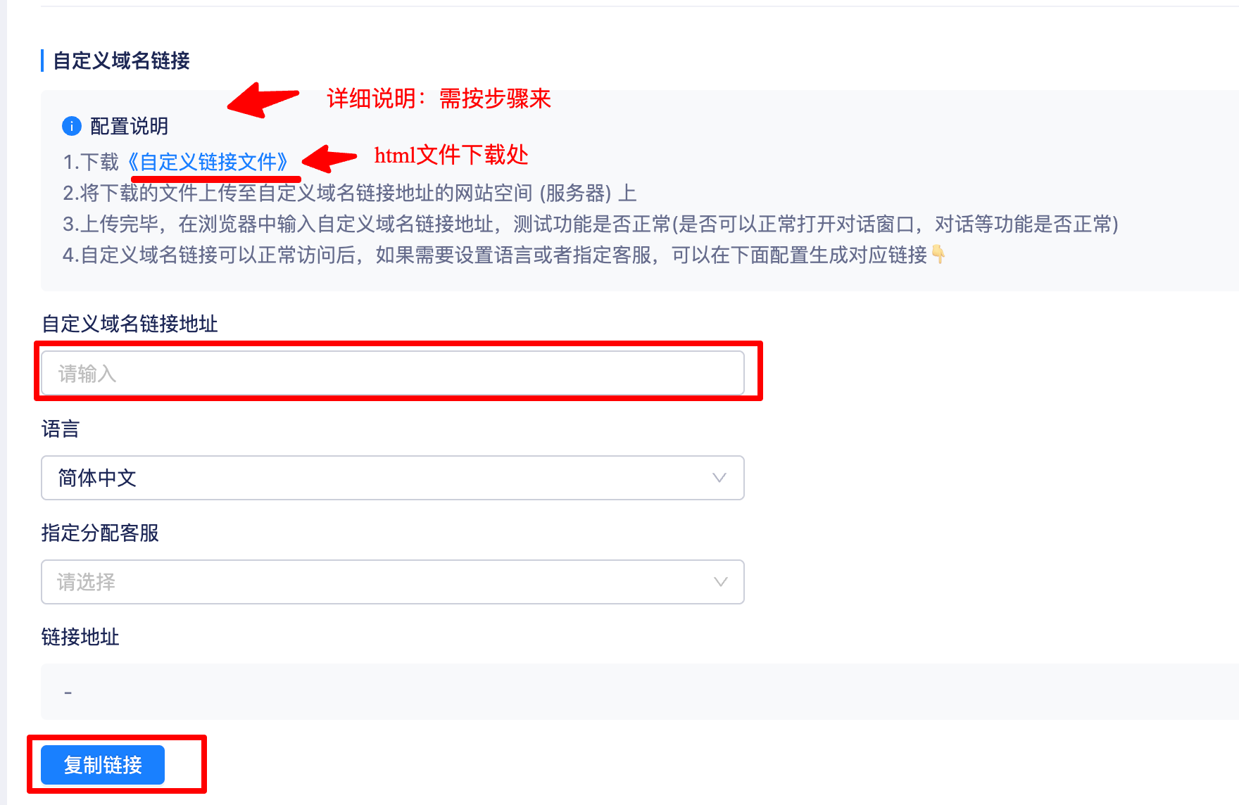 自定义 HTML 聊天链接的配置步骤