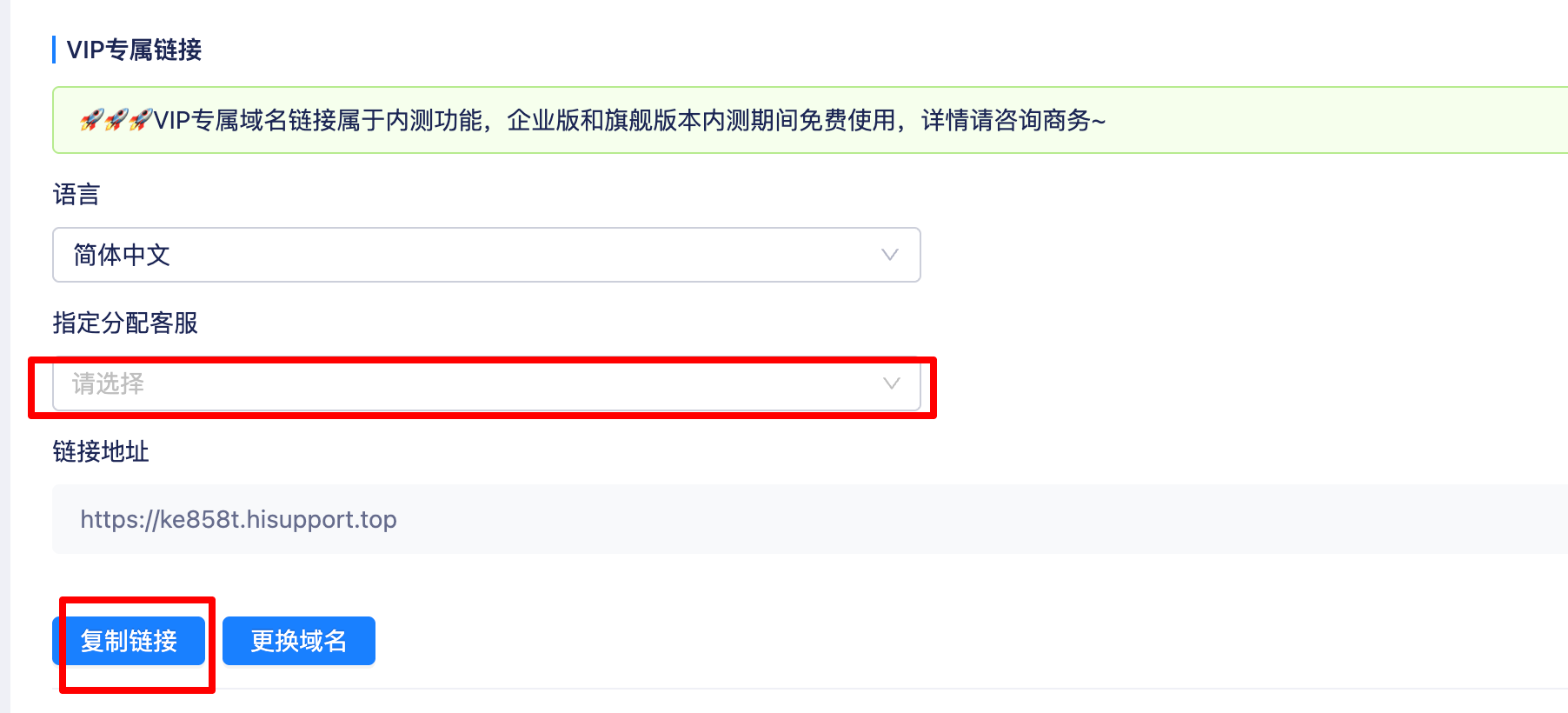 VIP 专属聊天链接设置