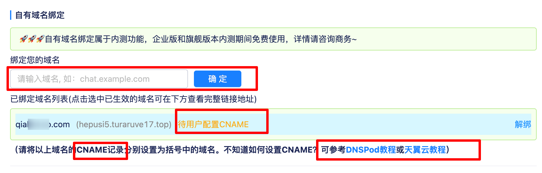 自有域名绑定与 CNAME 配置