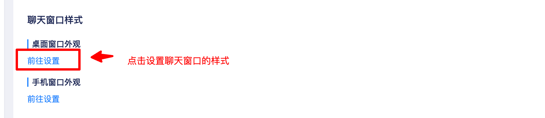聊天窗口外观设置入口
