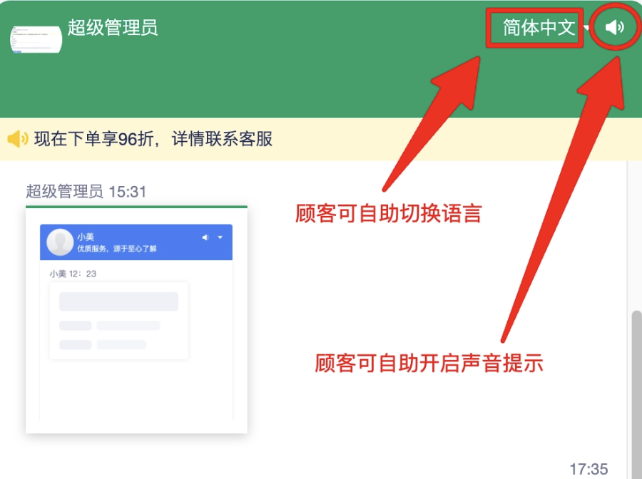顾客端语言和声音控制效果