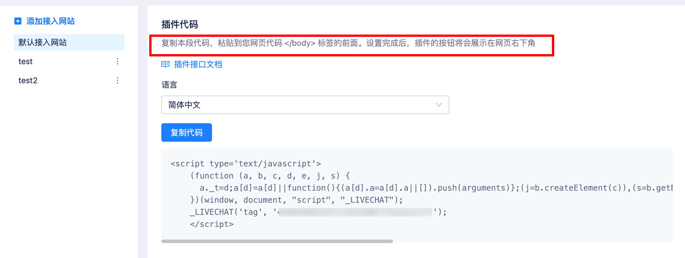 网页插件代码复制与安装说明