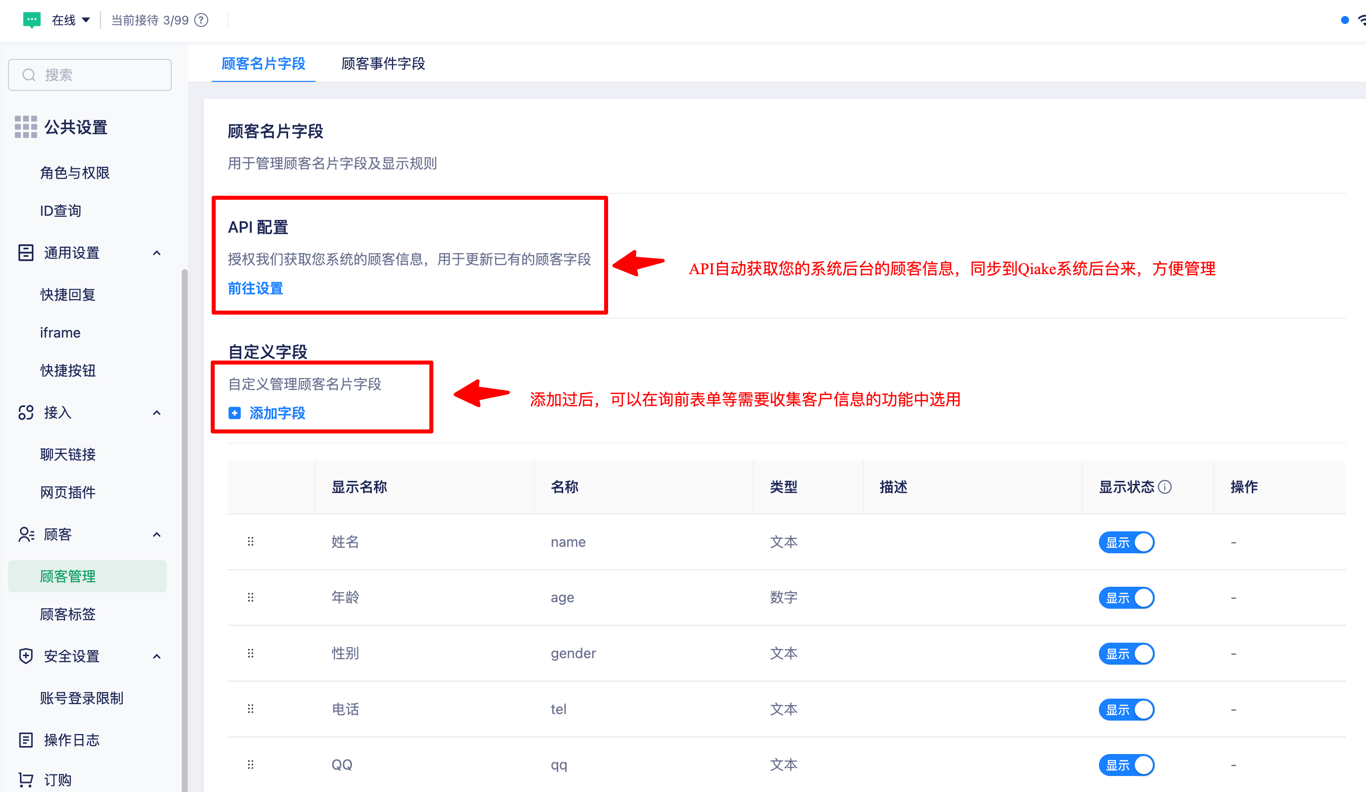 顾客名片字段与 API 配置