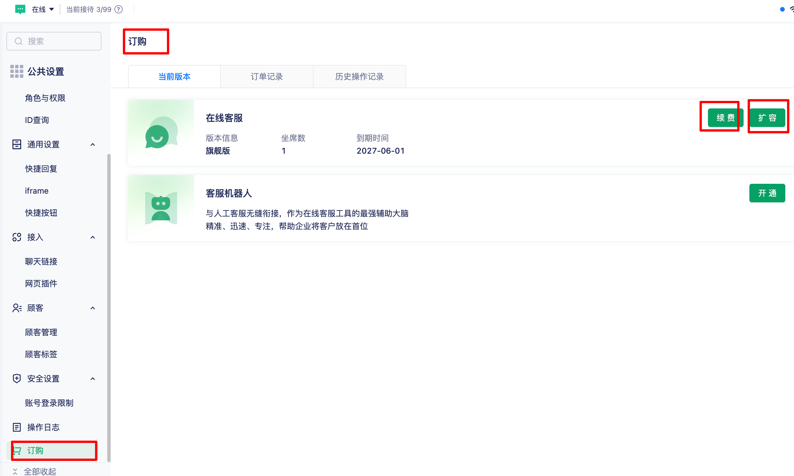 套餐续费、扩容与订单管理页面