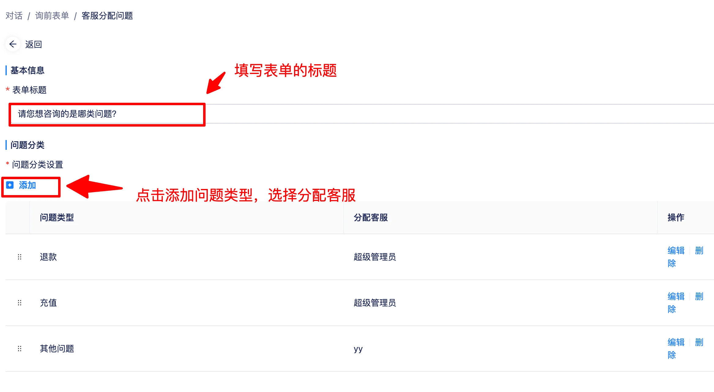 客服分配问题的标题与问题类型设置