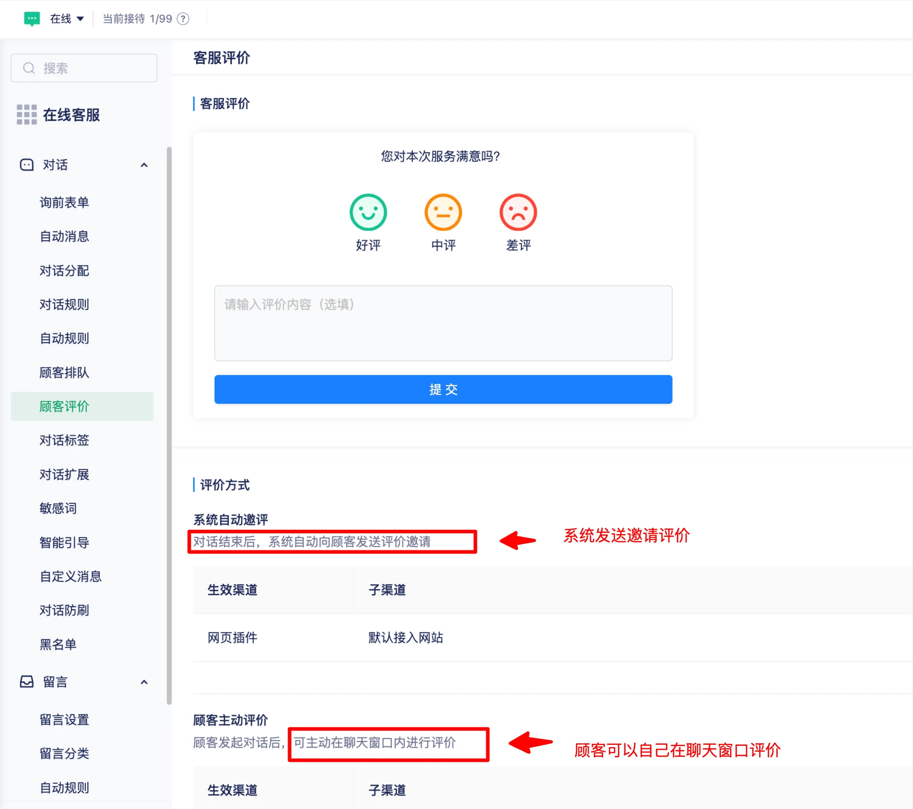 系统邀请评价与顾客主动评价设置