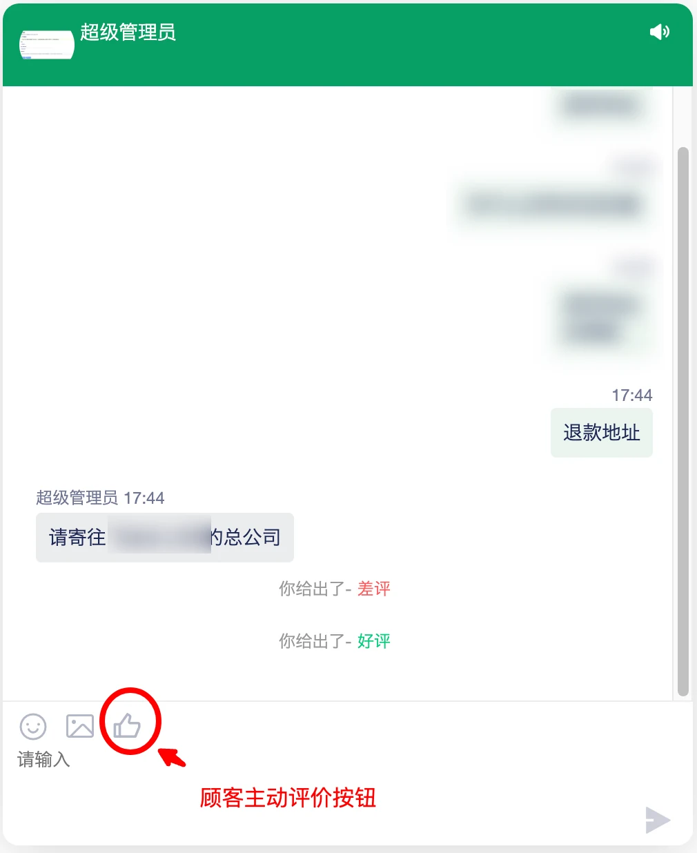 访客聊天窗口中的主动评价按钮
