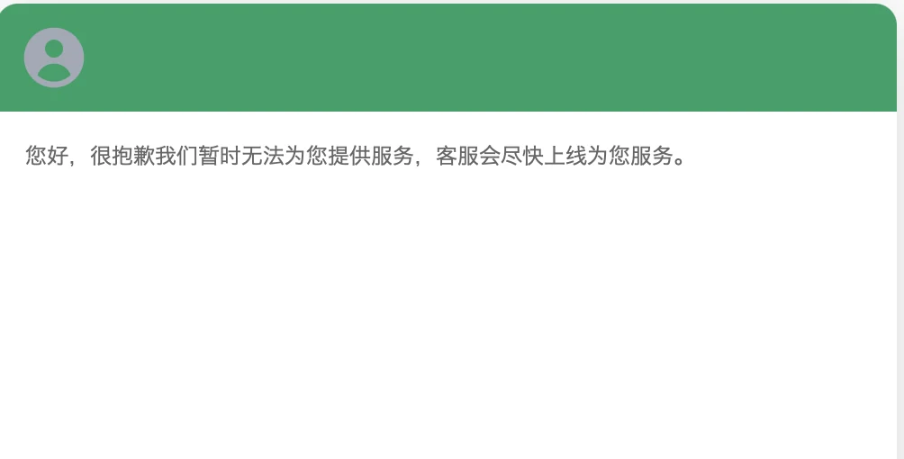 未启用生效渠道时的访客引导文案