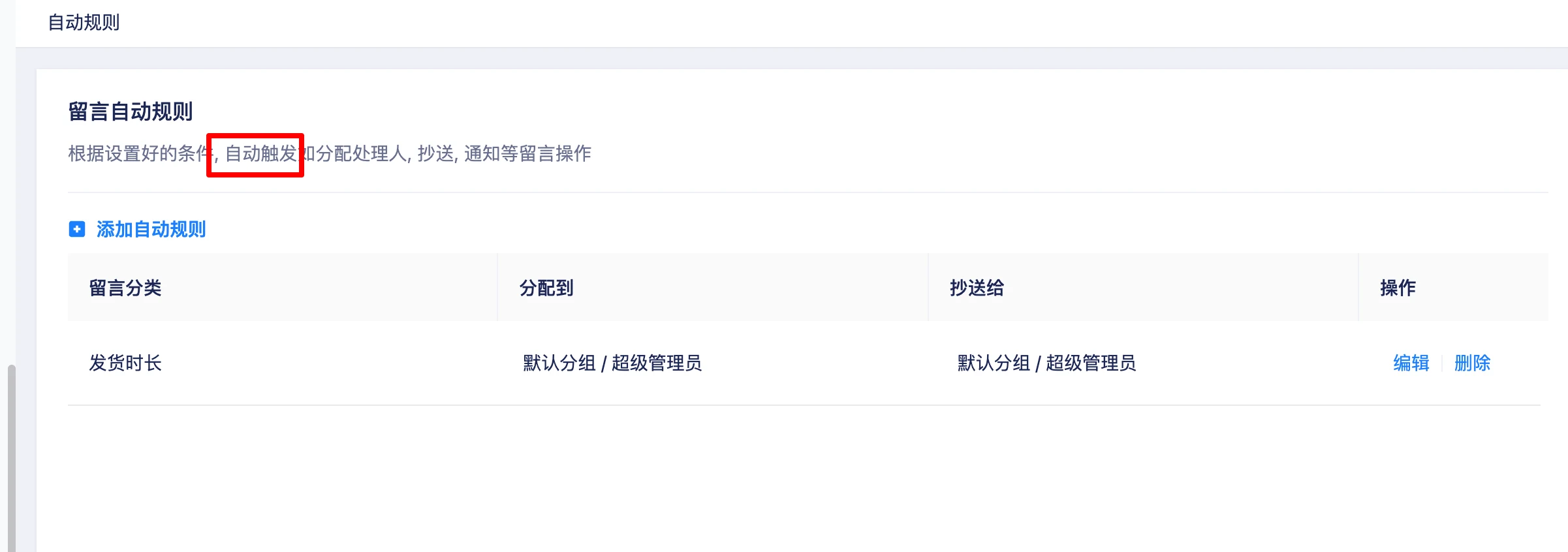 按留言分类设置自动分配和抄送规则